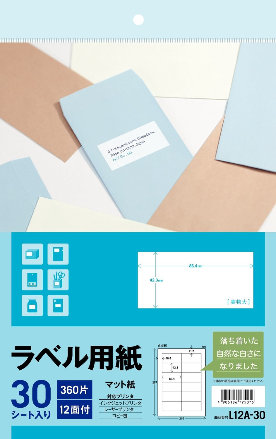 ラベル用紙12面30シート