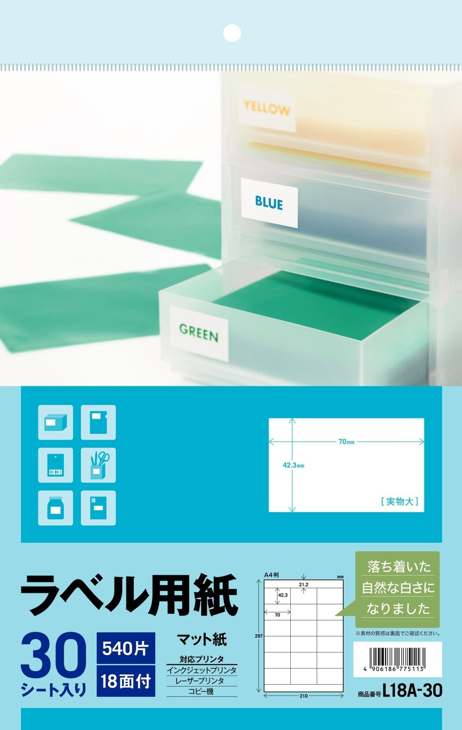 ラベル用紙18面30シート