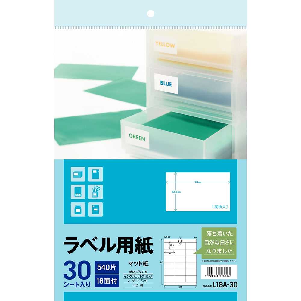 ラベル用紙18面30シート