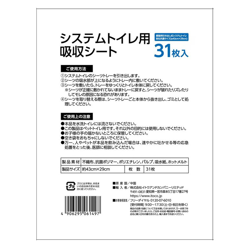 猫の時間 システムトイレ用吸収シート 31枚