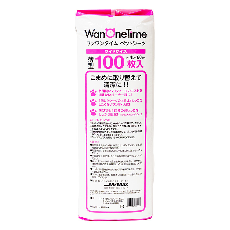 ワンワンタイム ペットシーツ ワイドサイズ 100枚