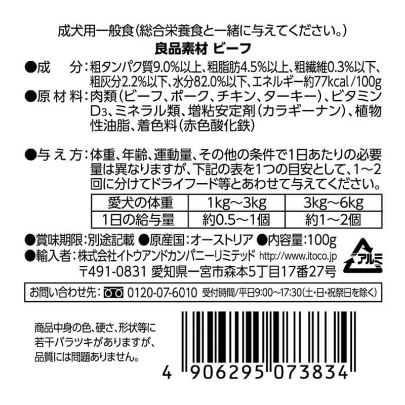 良品素材 アルミトレイ ビーフ 100g