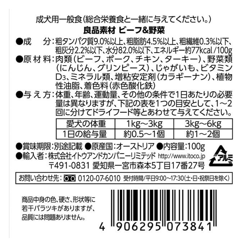 良品素材 アルミトレイ ビーフ&野菜 100g