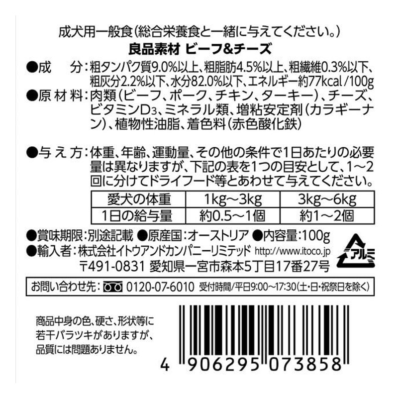良品素材 アルミトレイ ビーフ&チーズ 100g