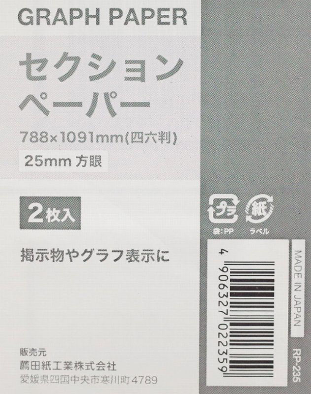 セクションペーパー2枚 2枚 ｜ ミスターマックスオンラインストア