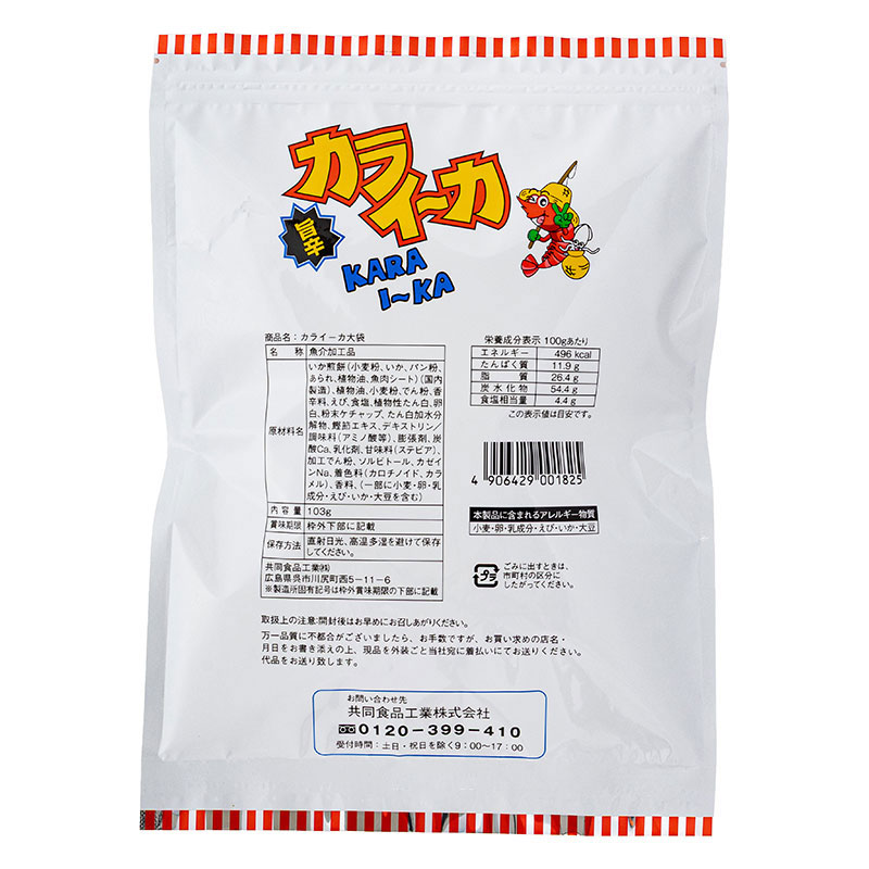 カライーカ 折れ 旨辛 大袋 103g