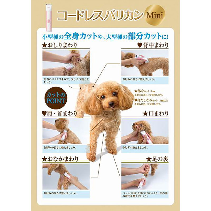 コードレスバリカン ミニ
