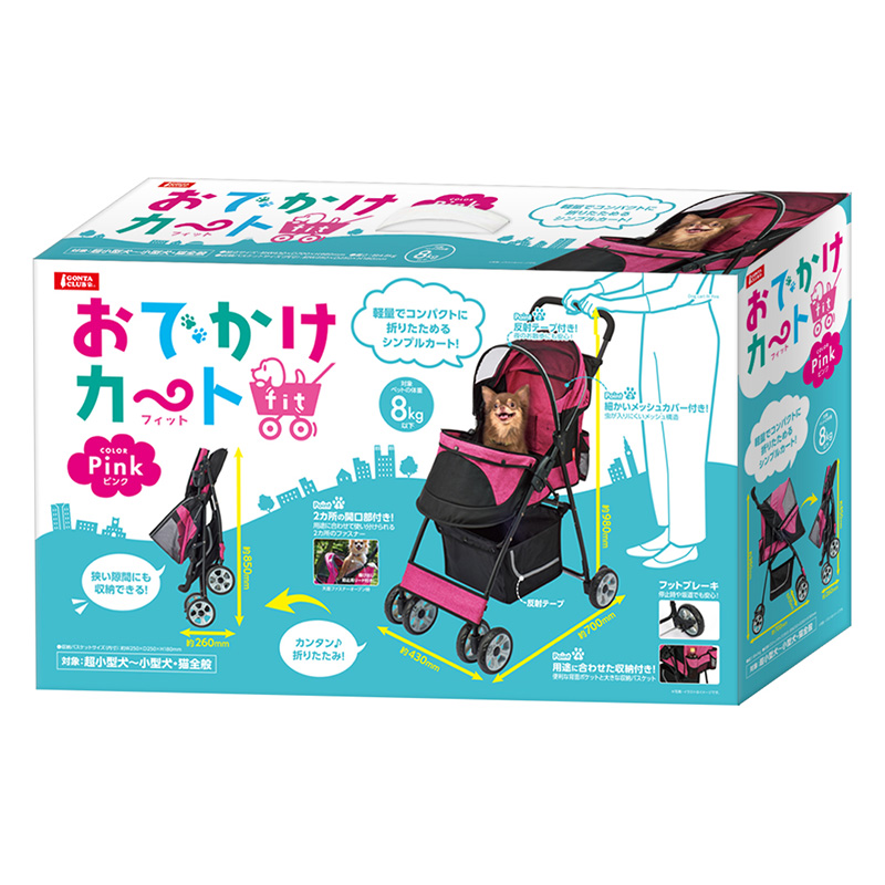 【お取り寄せ商品】おでかけカートフィット ピンク