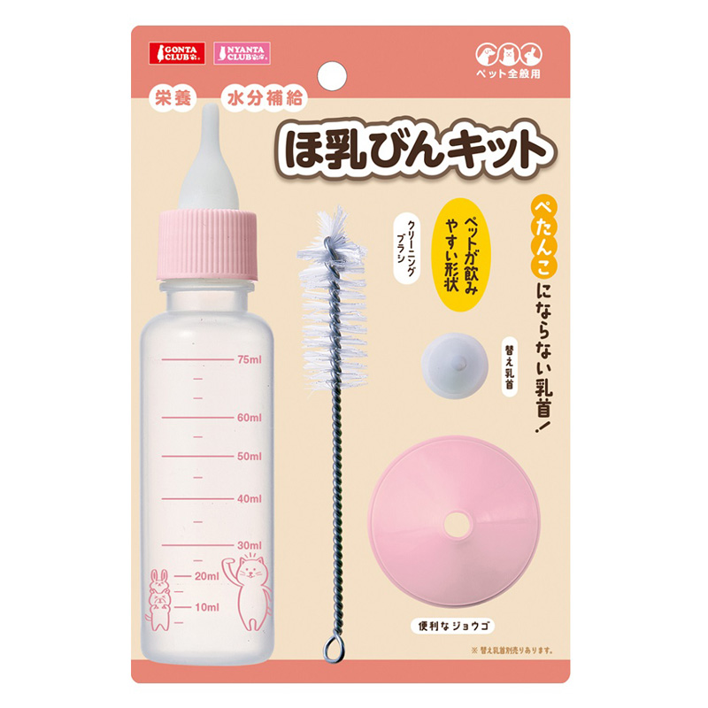 ほ乳びんキット