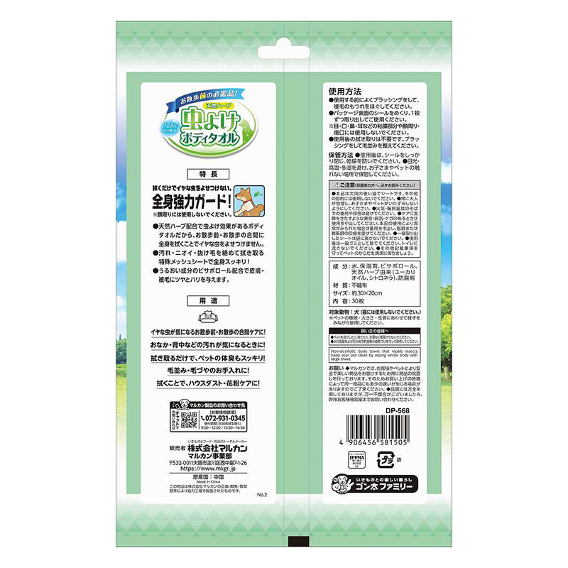 虫よけボディタオル 30枚入り