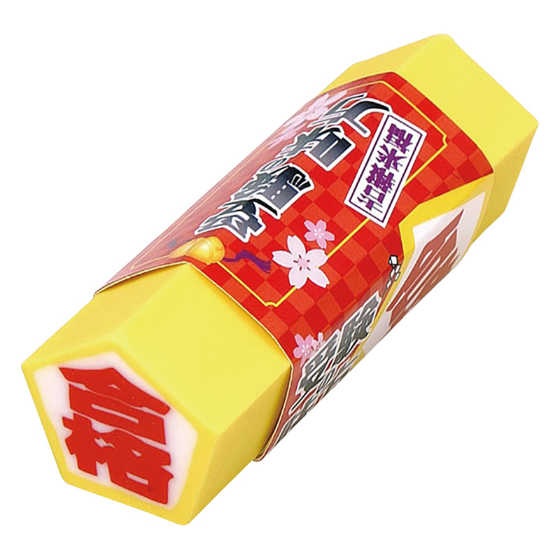 受験の味方けしごむ2