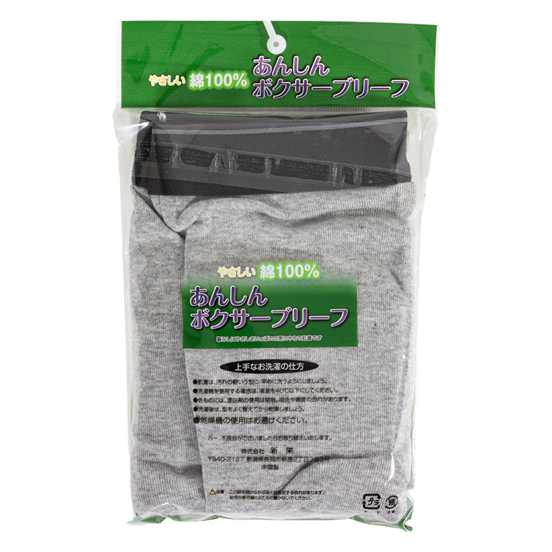 メンズ あんしんボクサーブリーフ 無地 グレー