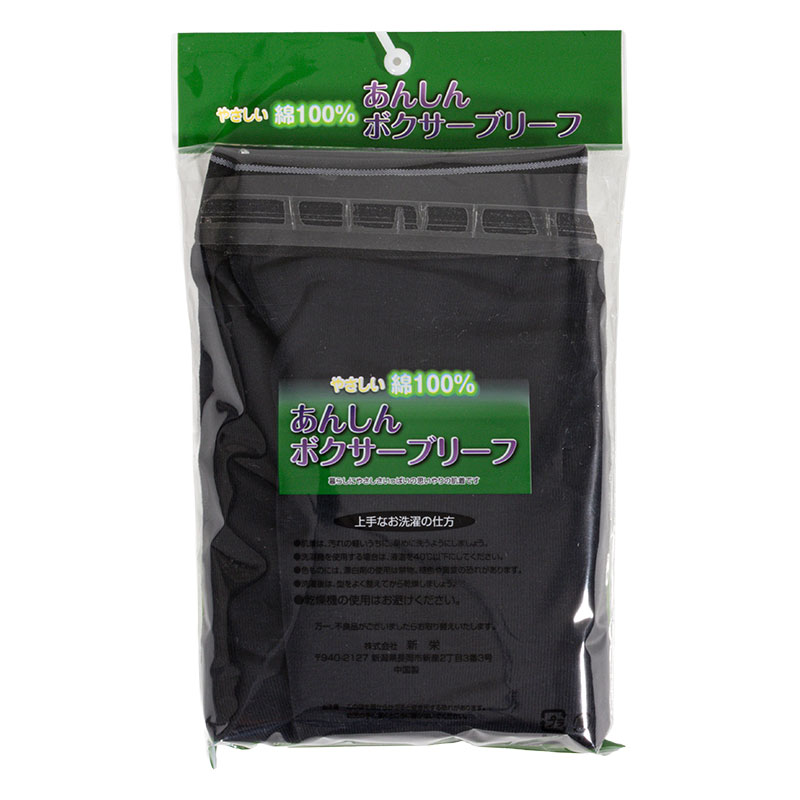 メンズ あんしんボクサーブリーフ 無地 黒