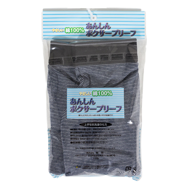メンズ あんしんボクサーブリーフ ボーダー 紺
