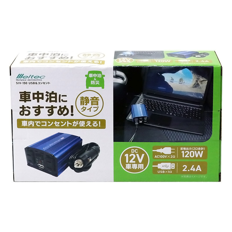 USB＆コンセント