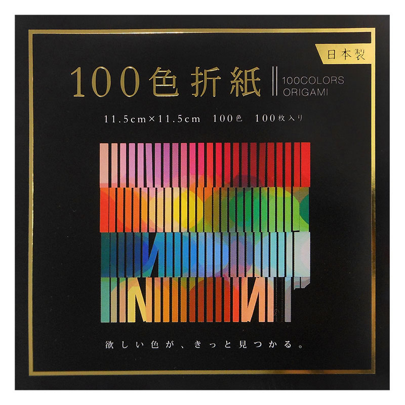 100色折り紙 100枚入 11.5×11.5cm