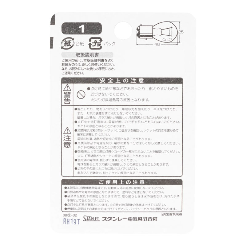 スタンレ-電球 2個入