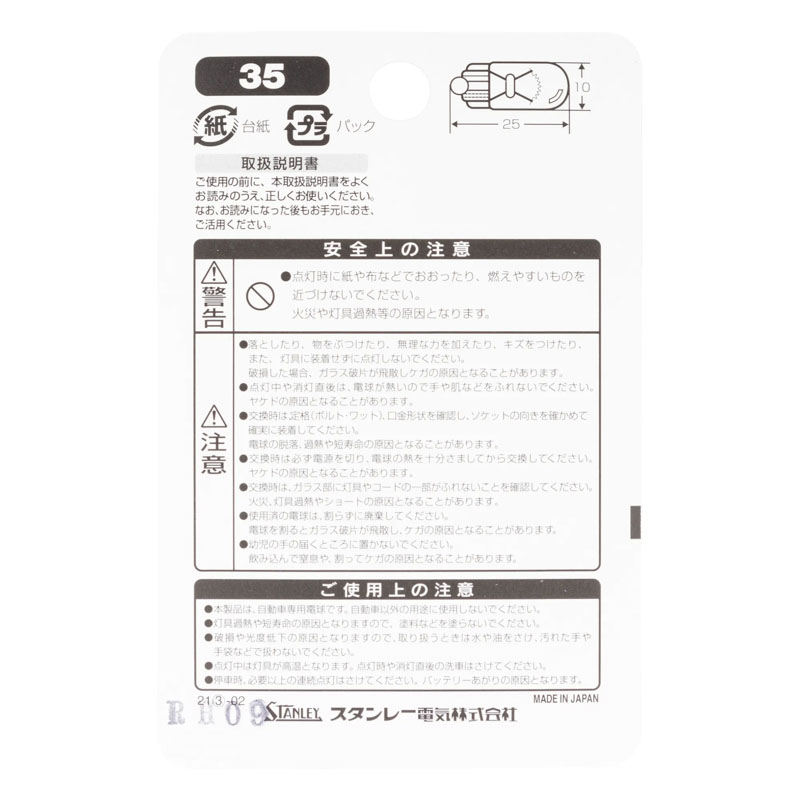 スタンレ-電球 2個入