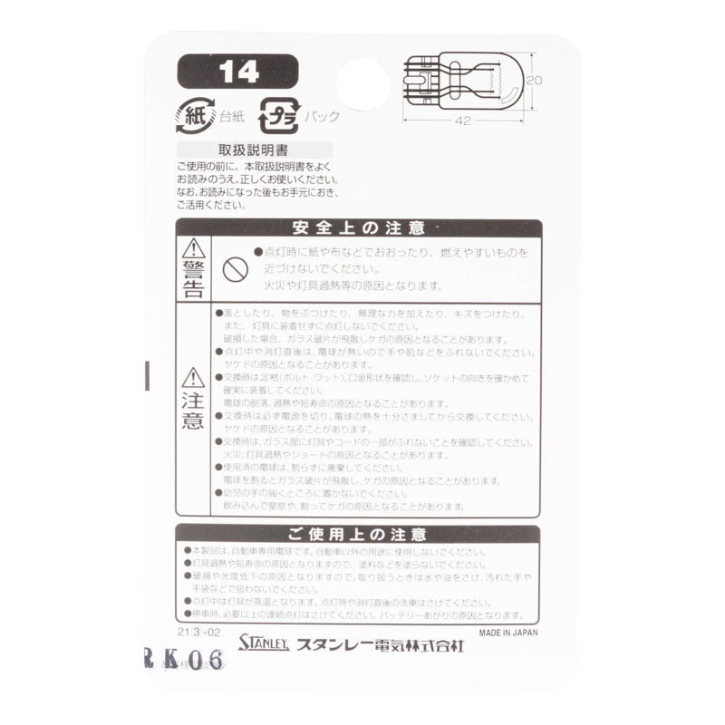 スタンレー 電球 2個入