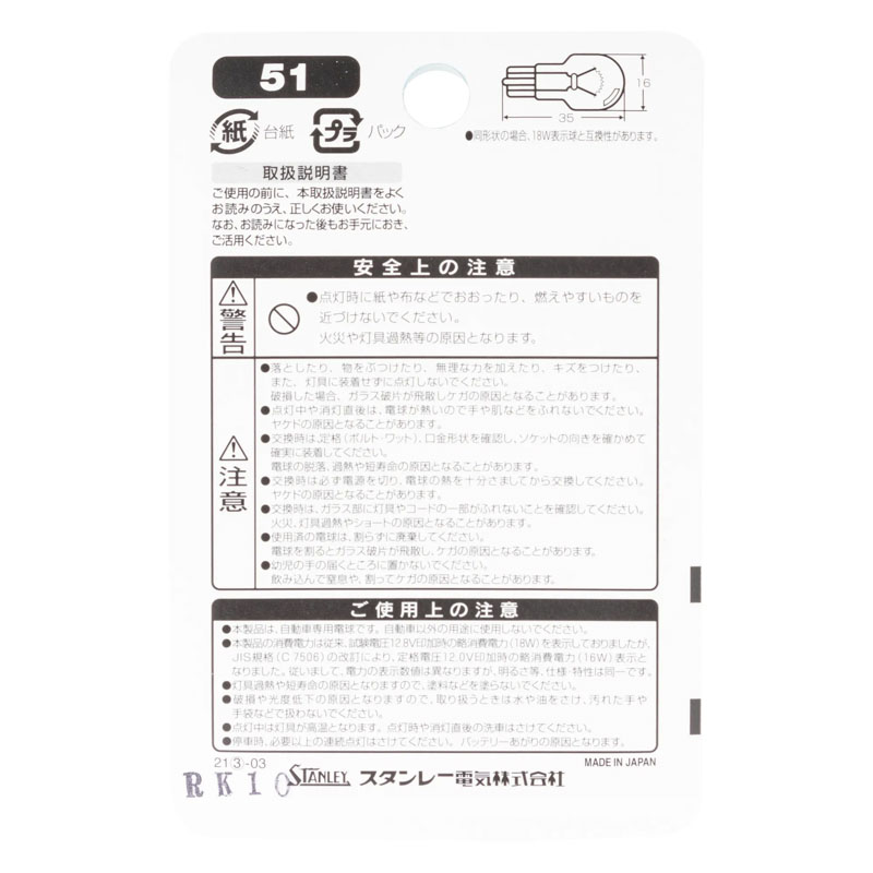 スタンレー 電球 2個入