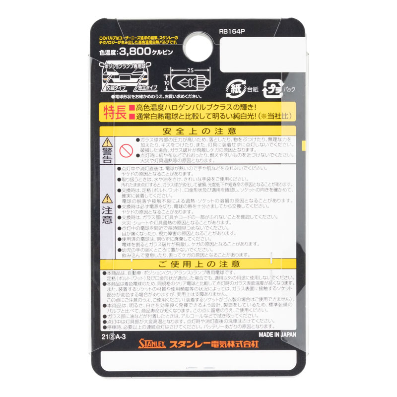 レイブリックハイパーバルブ 2個入