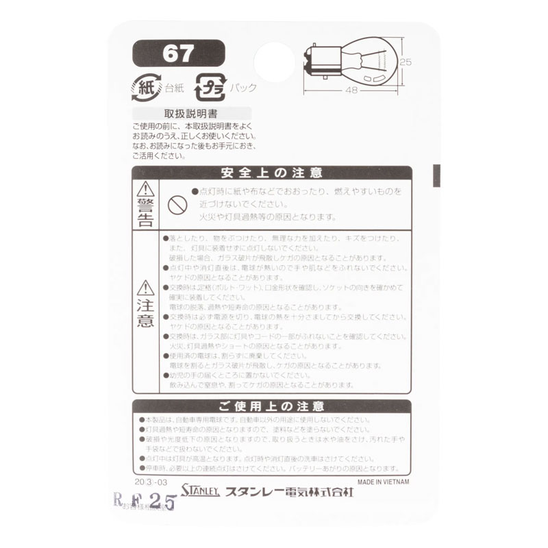 スタンレー電球 1個入