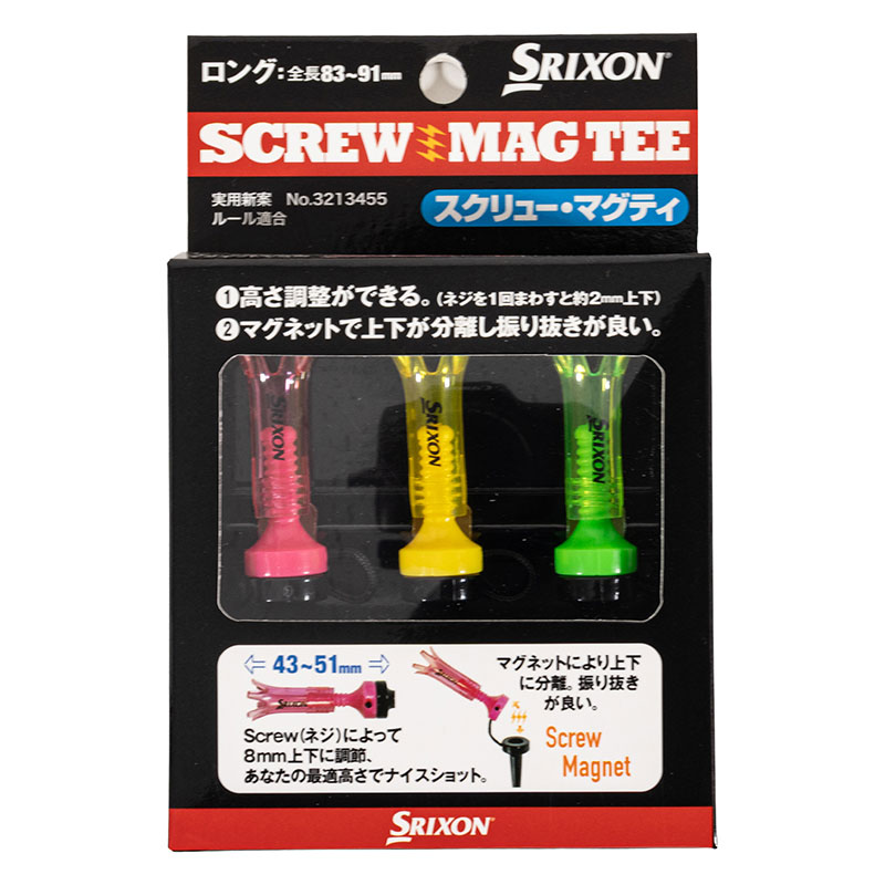 SRIXON スクリューマグティ ロング(83~91mm) 3本入り(ピンク・イエロー・グリーン)