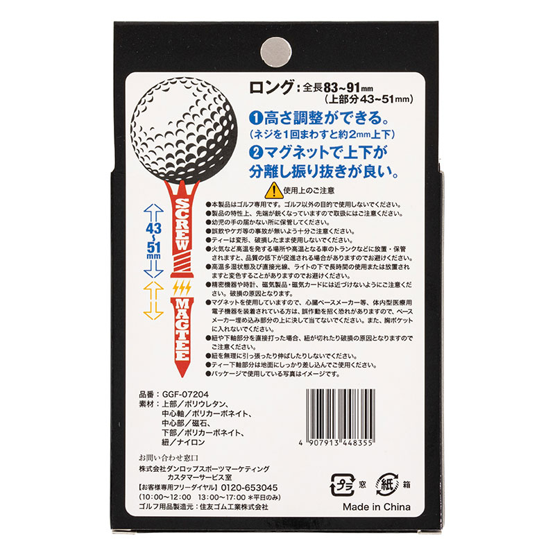 SRIXON スクリューマグティ ロング(83~91mm) 3本入り(ピンク・イエロー・グリーン)