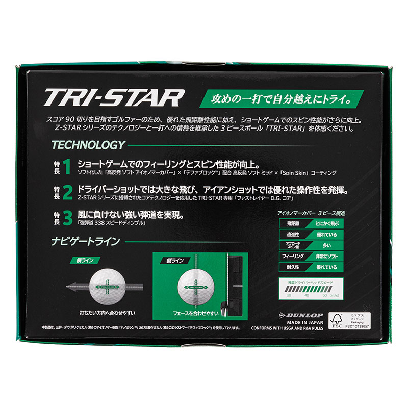 SRIXON TRY-STAR ゴルフボール ロイヤルグリーン 1ダース