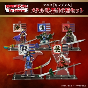 【MrMax限定】キングダム メタル武器 ディスプレイ 全5種セット
