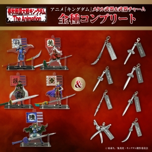 【MrMax限定】キングダム メタル武器全5種＆武器チャームコレクション 全8種セット