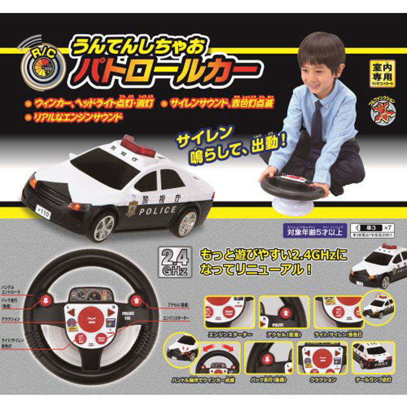 R｜C うんてんしちゃお パトロールカー