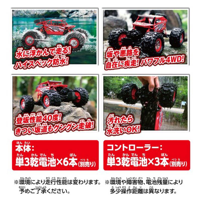 【お取り寄せ商品】RC スプラッシュローバー