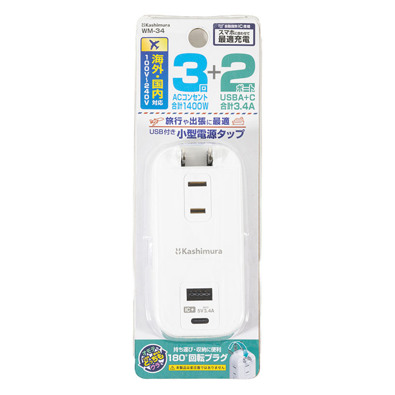 【お取り寄せ商品】旅行用電源タップ AC3 USBA+C 3.4A