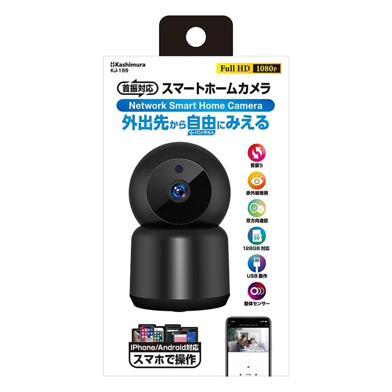 スマートホームカメラ 首振 ブラック 屋内用 KJ-199