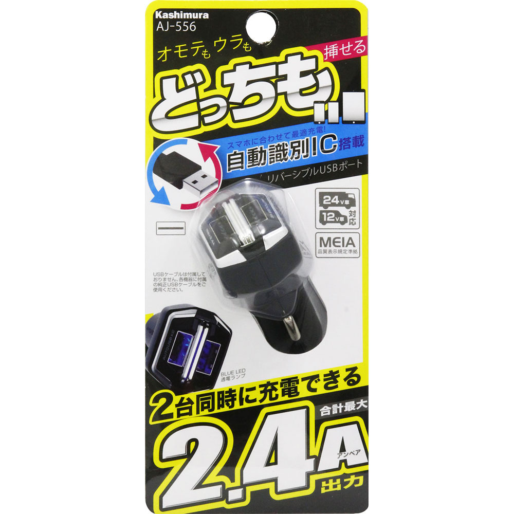 DC充電器 2.4A リバーシブル USB 2ポート ブラック