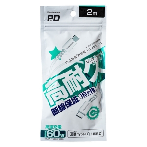 USB充電＆同期ケーブル 2m C-C ホワイト AJ-644