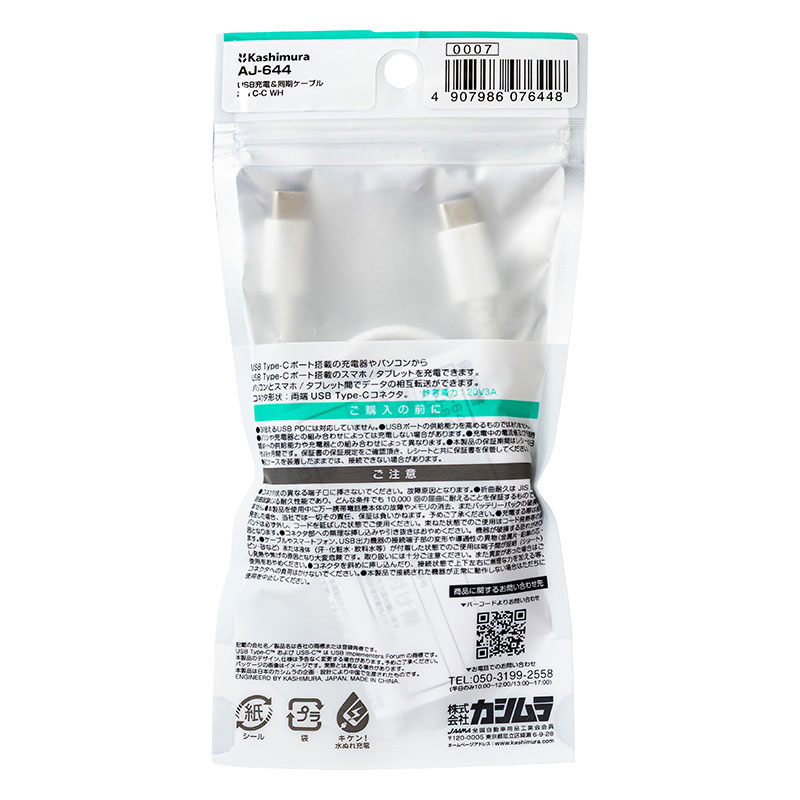 USB充電＆同期ケーブル 2m C-C ホワイト AJ-644