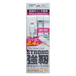 AC充電器 Lightningケーブル 2.4A STRONG 1m ホワイト