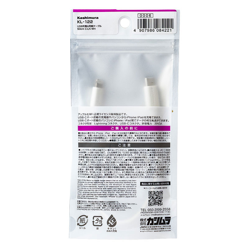 USB充電&同期ケーブル 50cm C-LN ホワイト KL-122