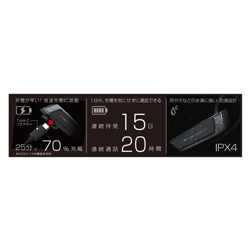 スタミナ & 防滴 Bluetoothイヤホンマイク 急速充電