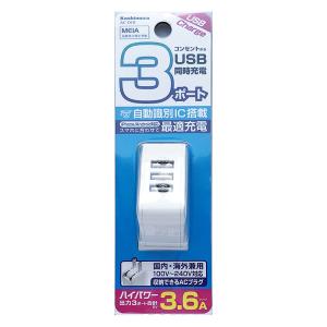 AC充電器 USB-A 3ポート ホワイト