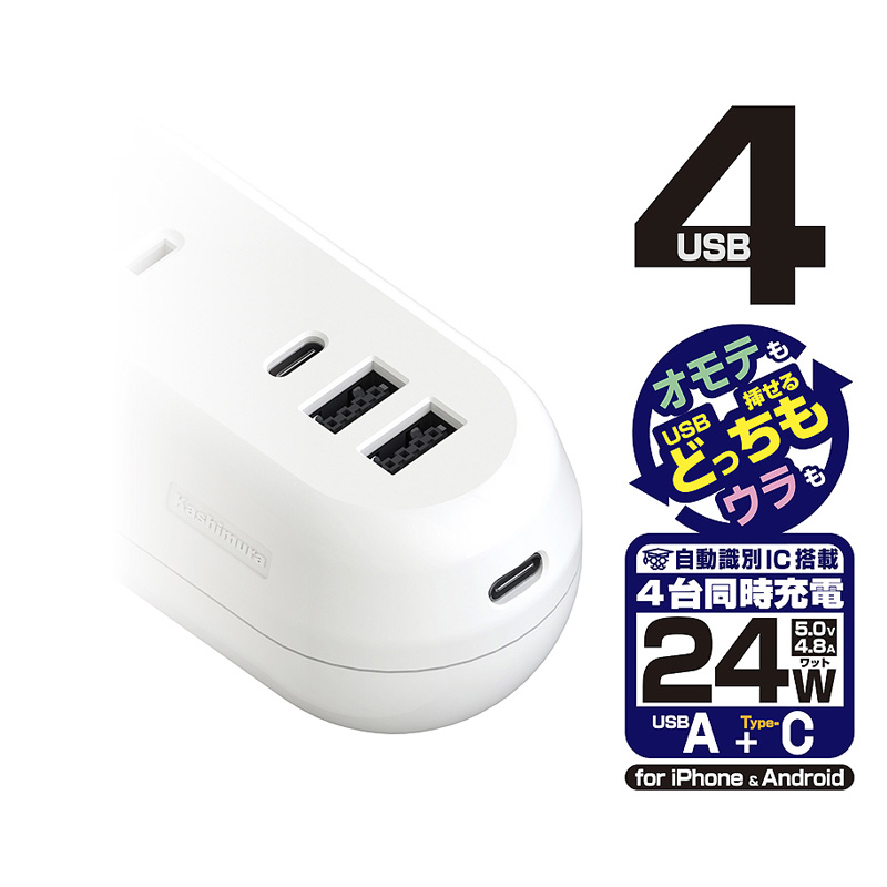 AC3口+USB 4ポート電源タップ 1.2m ホワイト