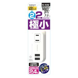 AC2口+USB 2ポート電源タップ ホワイト