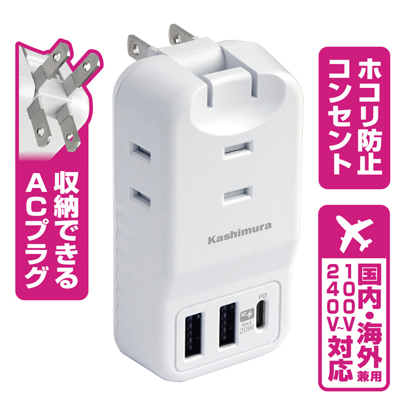 3AC3USB 2A+C PD20W リバーシブル 自動識別 電源タップ WH