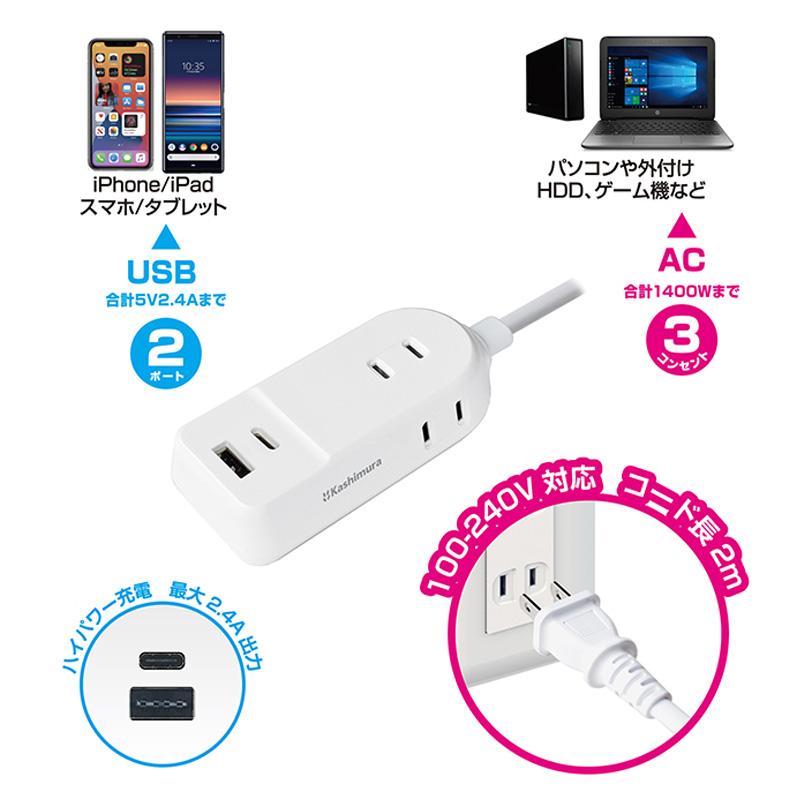AC充電器 AC3口とUSB-A+USB-C 1ポート 電源タップ 2m ホワイト