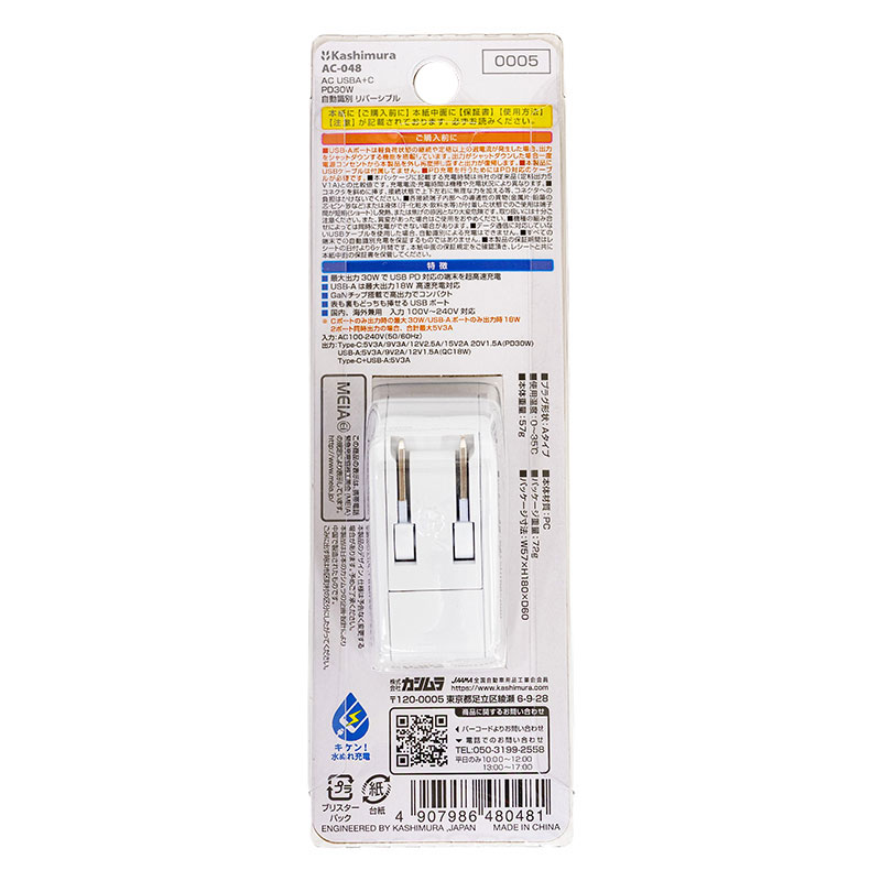 AC USBA+C PD30W 自動識別 リバーシブル AC-048