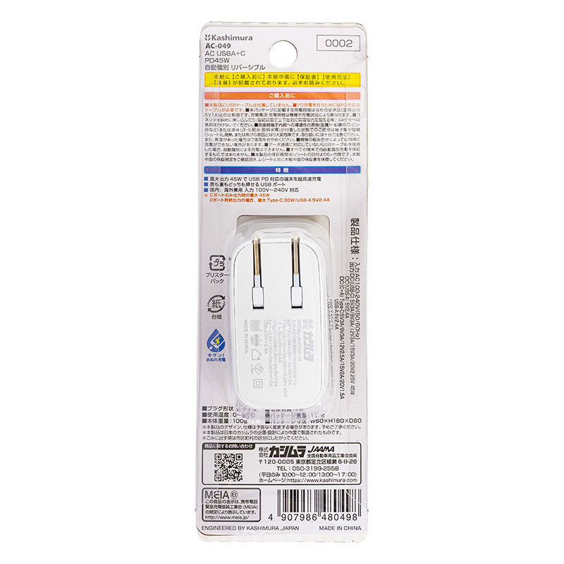 AC USBA+C PD45W 自動識別 リバーシブル AC-049