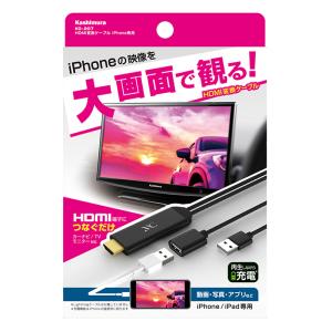 HDMI変換ケーブル iPhone専用