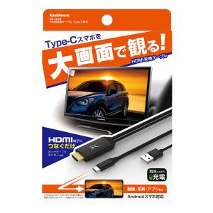 HDMI変換ケーブル Type-C専用